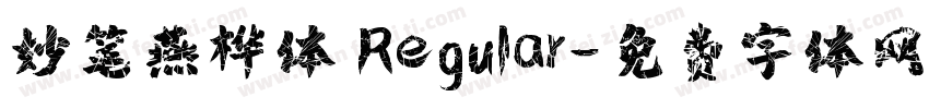 妙笔燕桦体 Regular字体转换